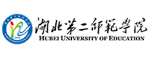 湖北第二師范學(xué)院 湖北第二師范學(xué)院
