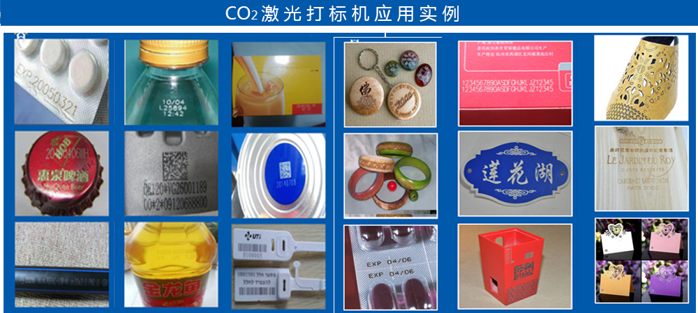 1634521994378432.jpg CO2打標(biāo)機(jī)樣品圖.jpg