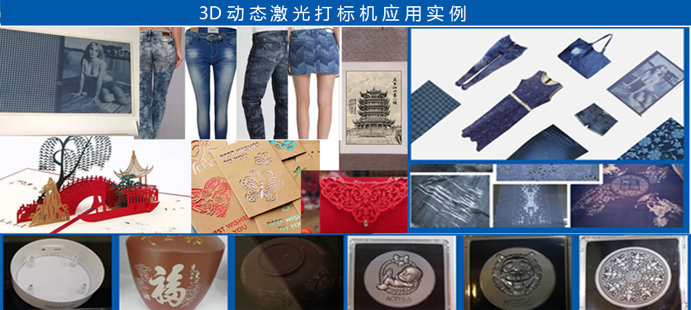 1634522111389947.jpg 3D動態(tài)打標(biāo)樣品圖.jpg